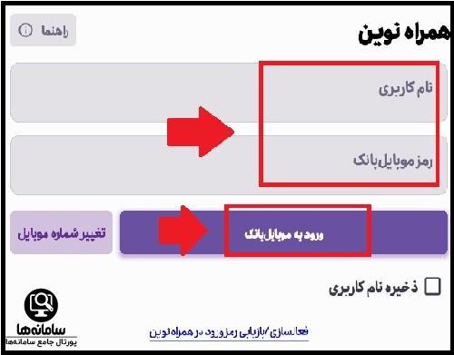 بروزرسانی همراه بانک اقتصاد نوین